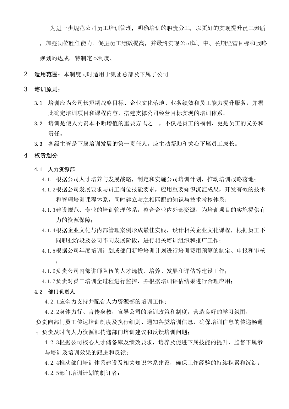 培训管理制度百度文库)(DOC 13页).docx_第3页