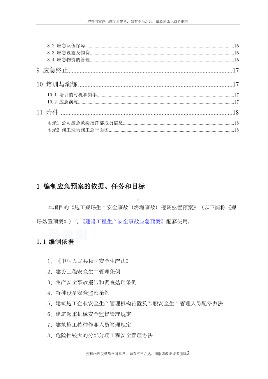 坍塌应急预案(DOC 20页).doc_第3页