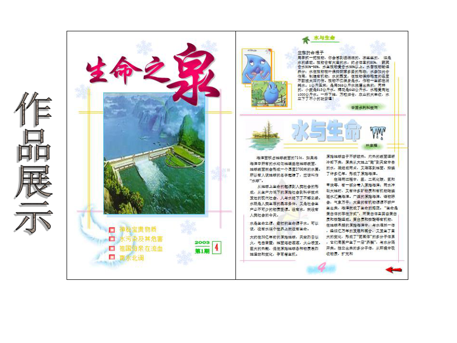 青岛版小学信息技术四年级上册《认识word小能手》课件.ppt_第2页