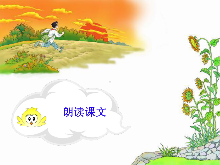 和时间赛跑 (10).ppt_第2页