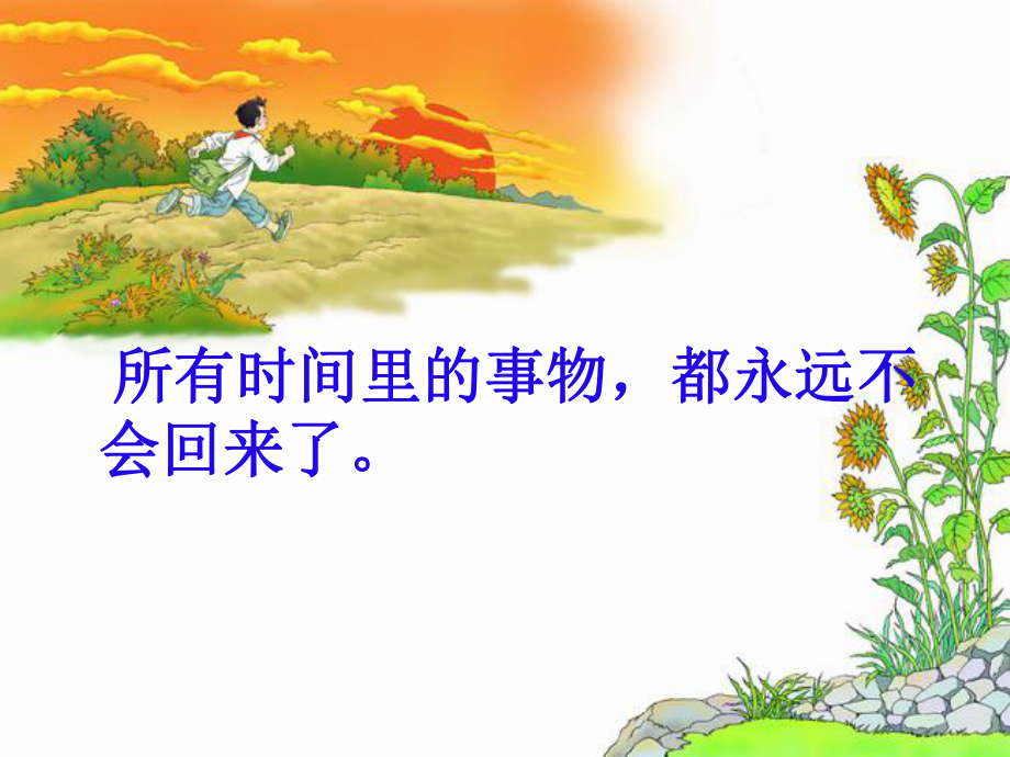 和时间赛跑 (10).ppt_第3页