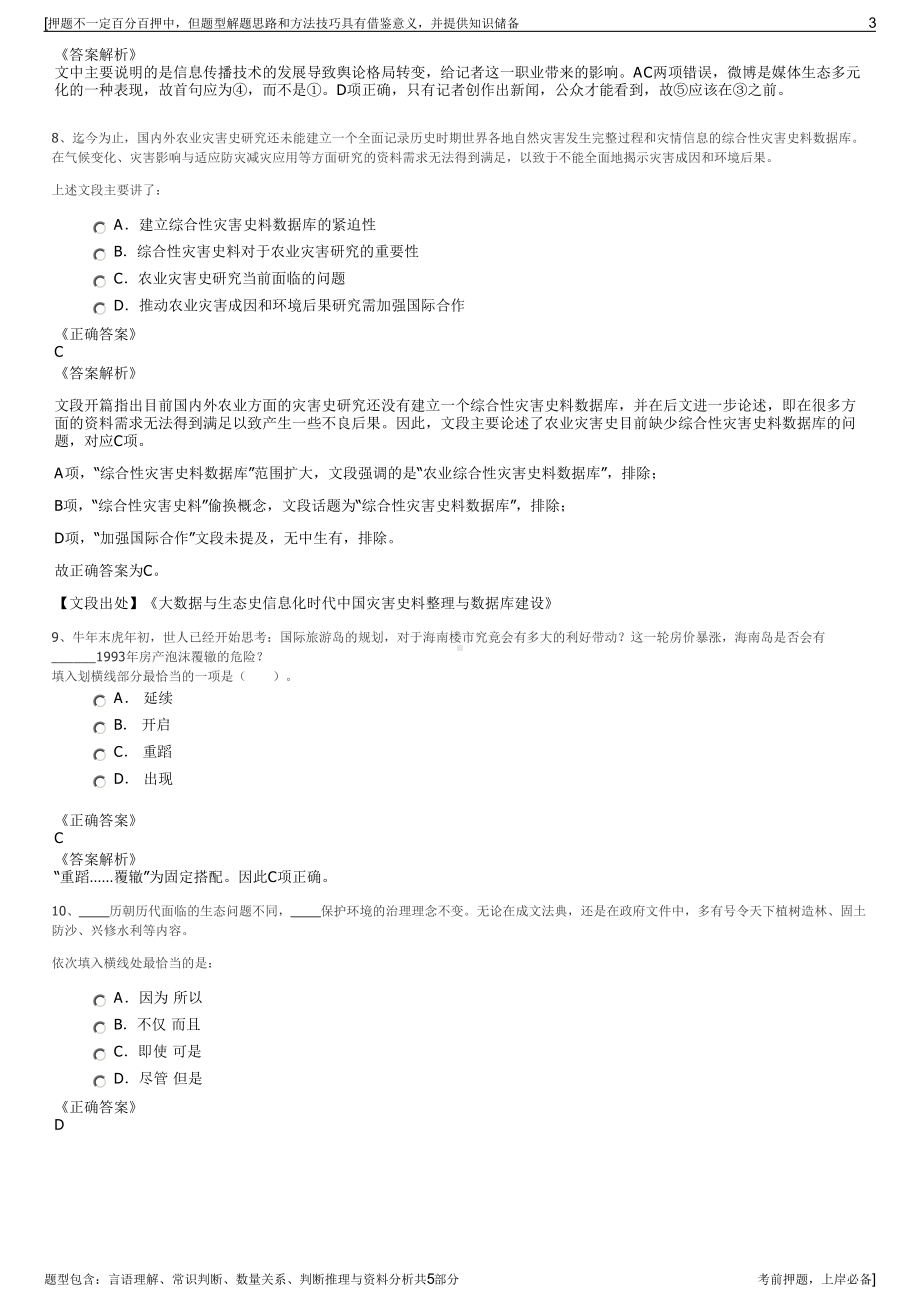 2023年重庆交通建设集团招聘笔试冲刺题（带答案解析）.pdf_第3页