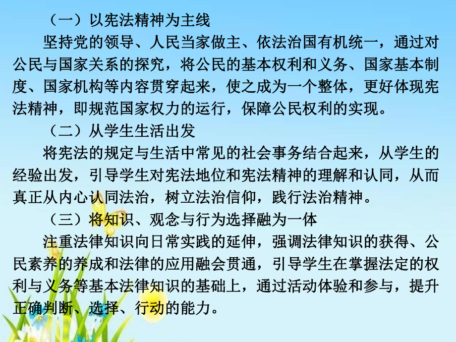 部编版八年级道德与法治下册教材体系解析课件.ppt_第3页