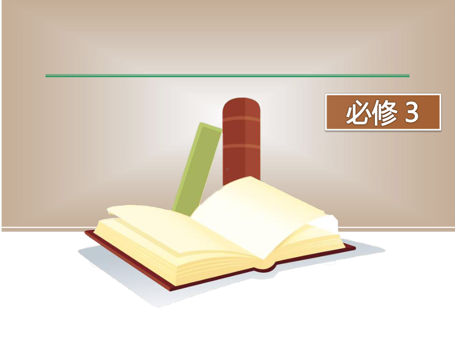 [课件]高中英语必修三-Unit-2-Workbook.ppt_第1页