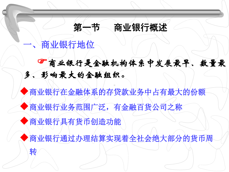 金融学-商业银行课件.ppt_第2页