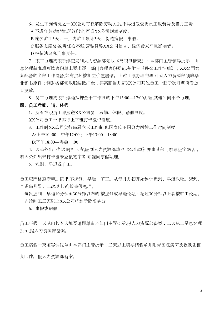 夜场人事行政管理制度10页(word)(DOC 10页).doc_第2页