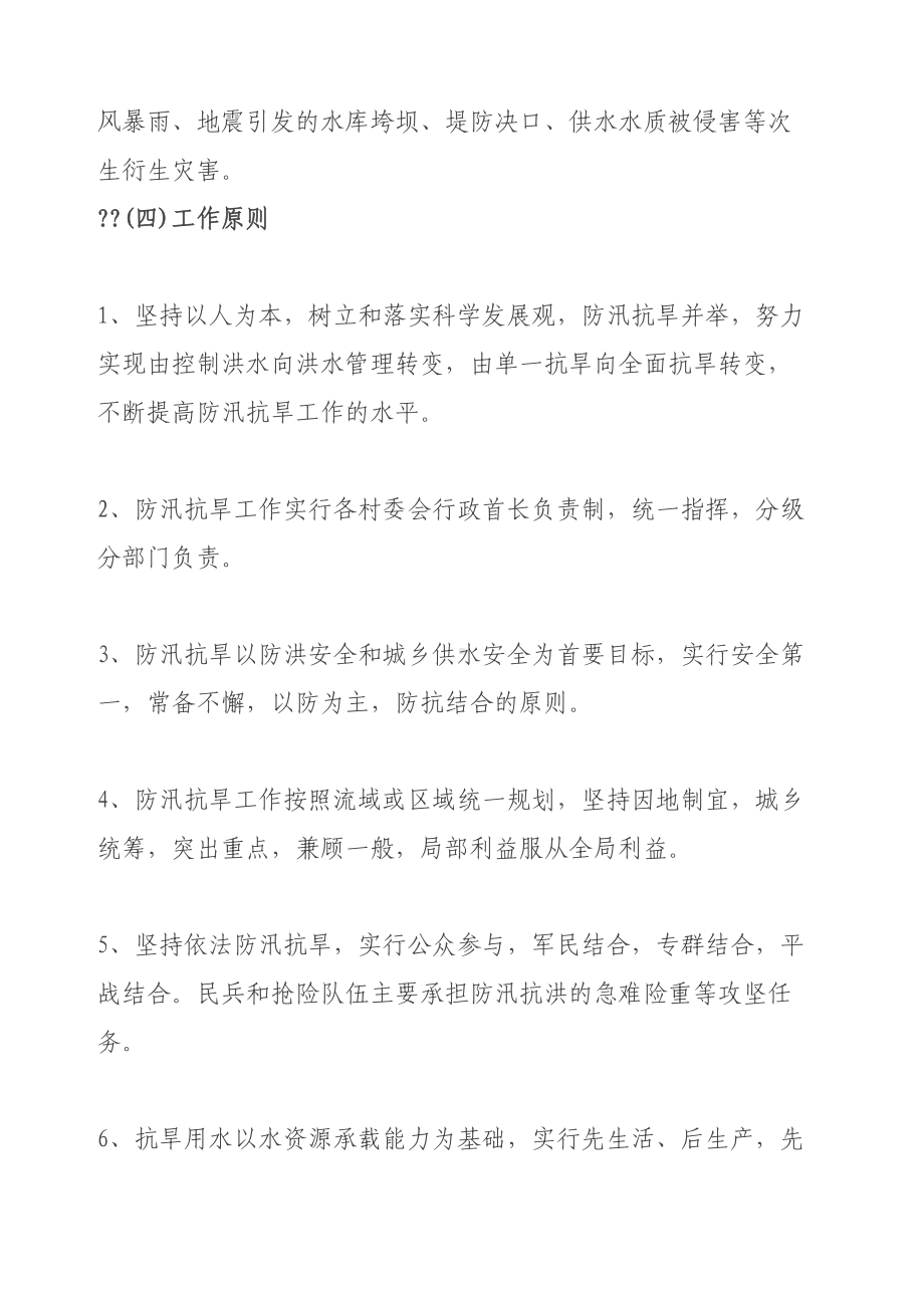 天师镇防汛抗旱应急预案(DOC 11页).docx_第2页