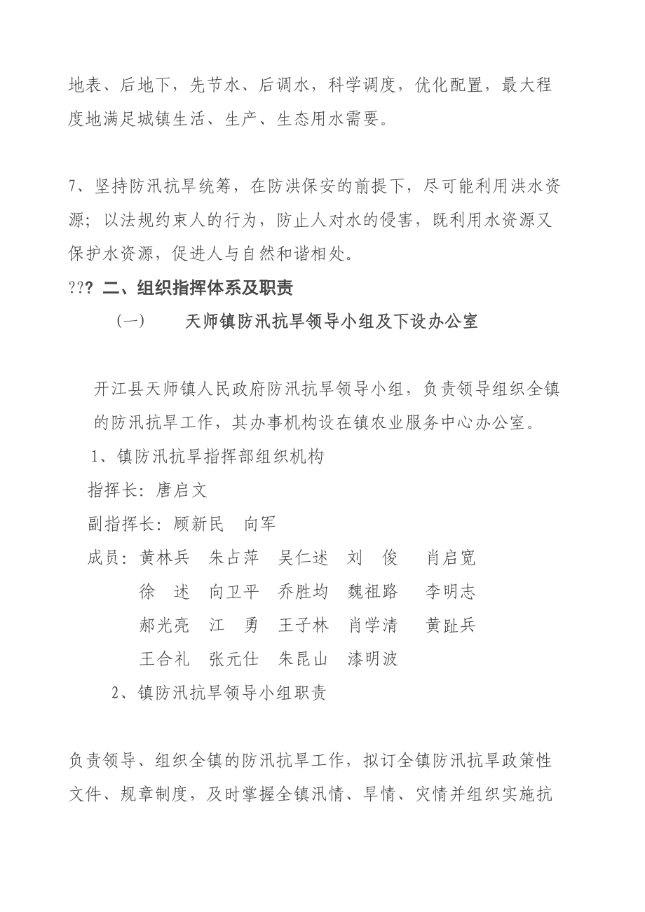 天师镇防汛抗旱应急预案(DOC 11页).docx_第3页