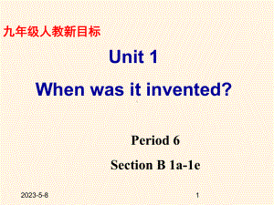 鲁教版九年级Unit-1-when-was-it-invented课件Section-B-1a-1e.ppt