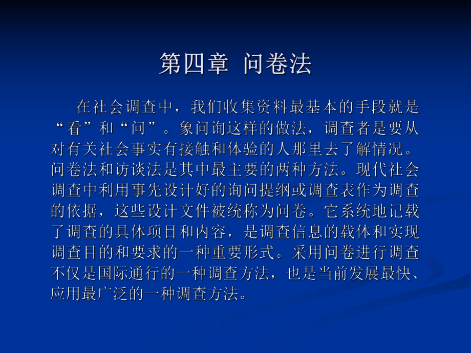 问卷的类型和结构课件.ppt_第1页