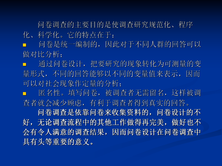 问卷的类型和结构课件.ppt_第3页