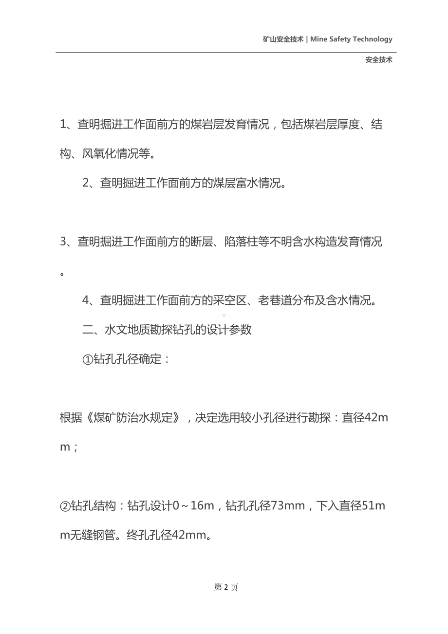 工作面探巷安全技术措施(DOC 13页).docx_第3页