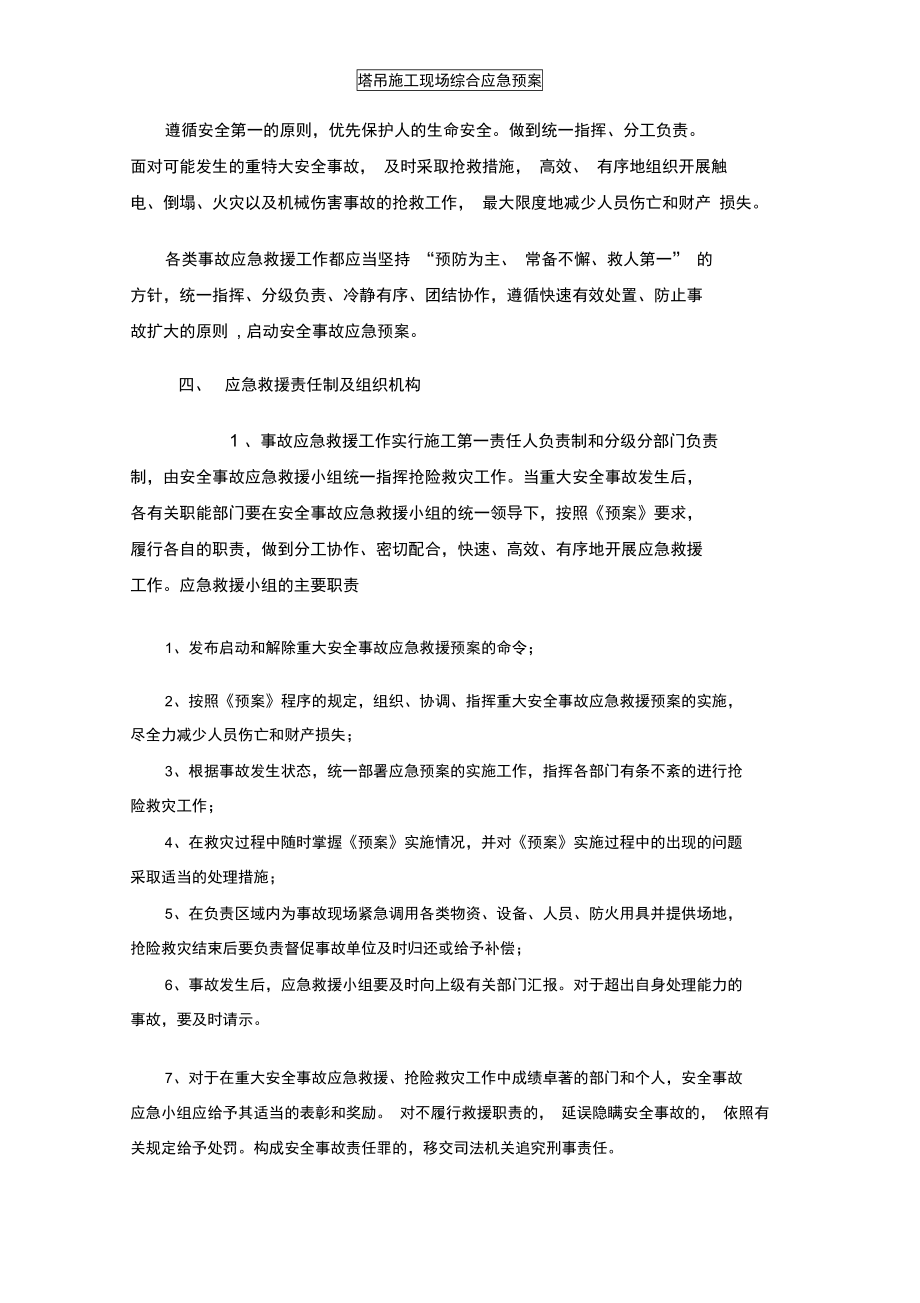 塔吊施工现场综合应急预案(DOC 18页).docx_第2页