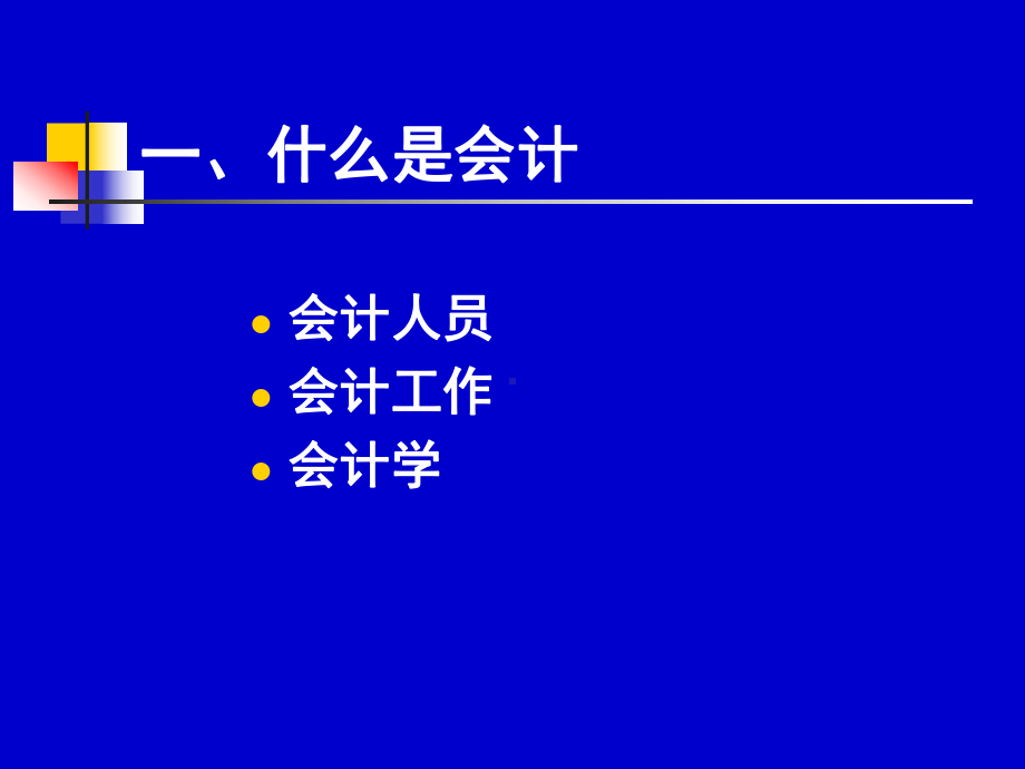 学习会计基础工作规范课件.ppt_第2页