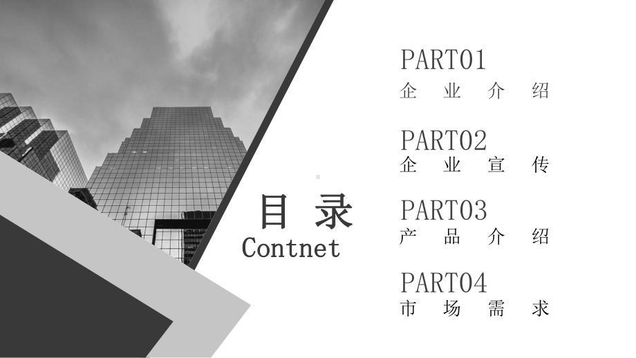 黑灰简约经典高端共赢未来企业宣传模板课件.pptx_第2页