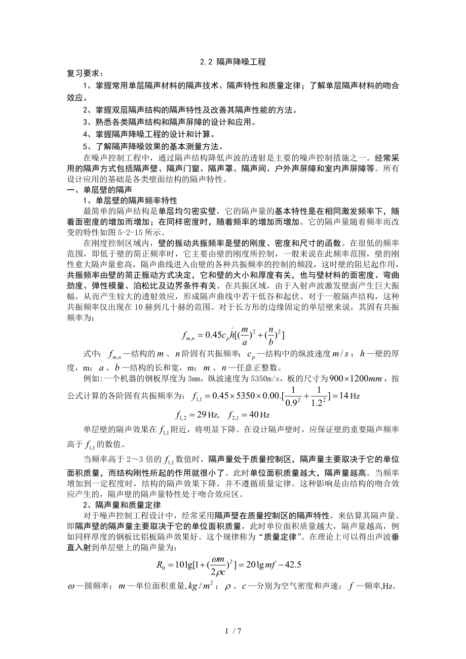 2.2隔声降噪工程参考修改模板范本.doc_第1页