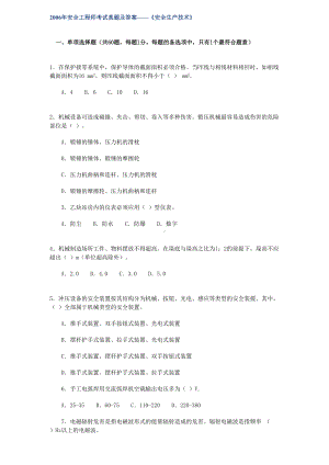 安全工程师考试真题及答案《安全生产技术》(DOC 19页).doc