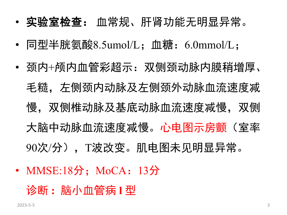 脑小血管病的诊断和治疗教学课件.ppt_第3页