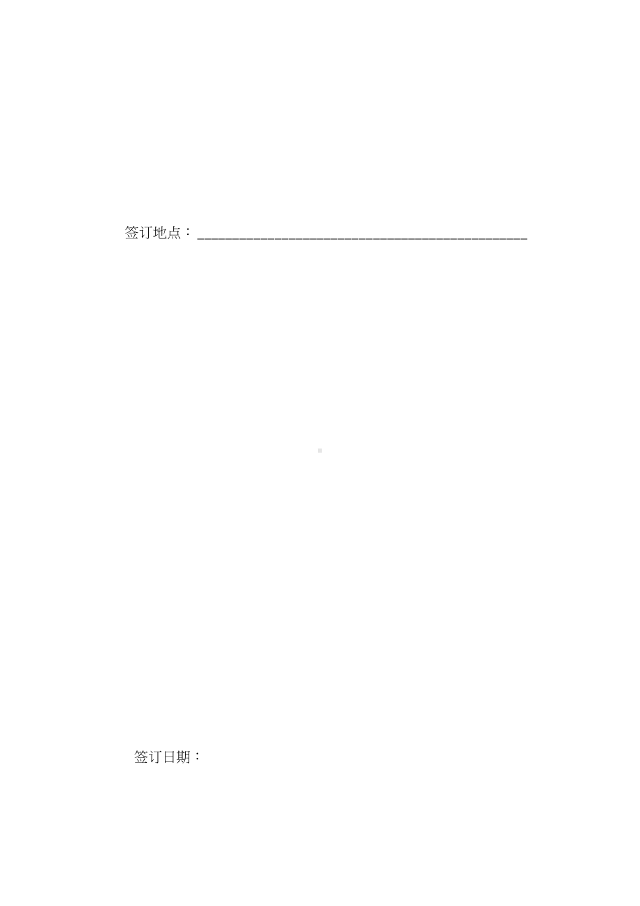 外墙保温工程合同协议书(最终版本)51492(DOC 13页).doc_第2页