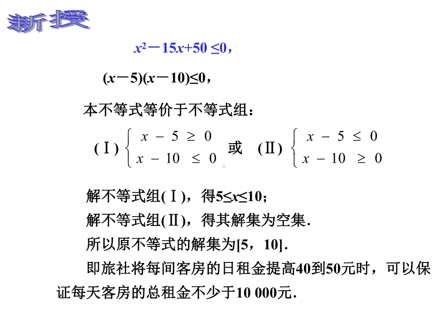 中职数学一元二次不等式的解法课件.pptx_第3页