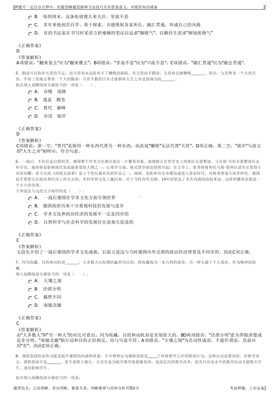 2023年山东新汶矿业集团招聘笔试冲刺题（带答案解析）.pdf_第2页