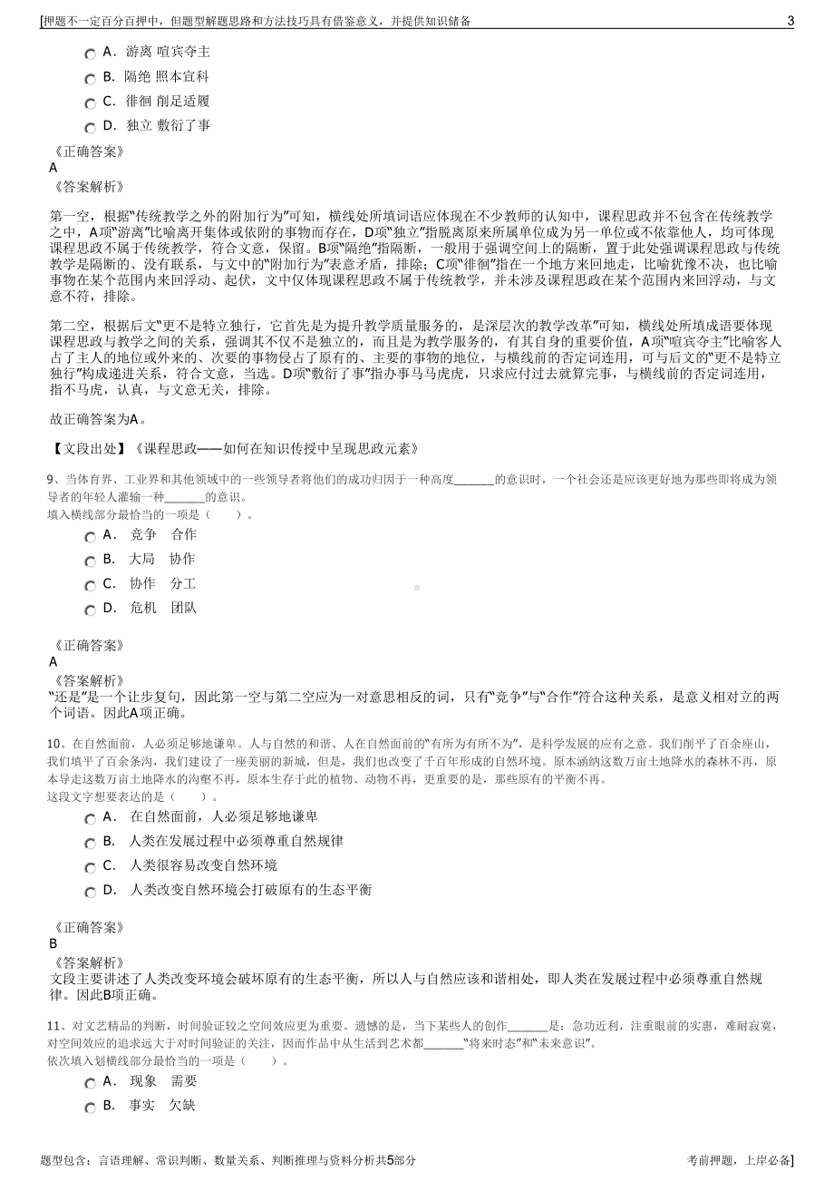 2023年山东新汶矿业集团招聘笔试冲刺题（带答案解析）.pdf_第3页