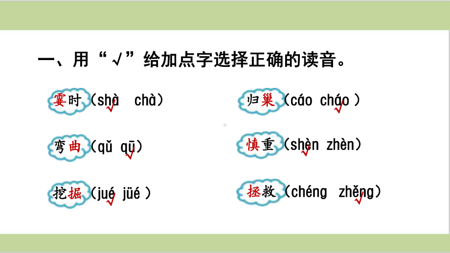 部编版四年级上册小学语文期末复习(字词专题复习)课件.ppt_第2页