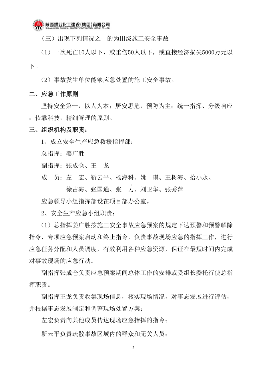 安全生产专项应急预案(DOC 16页).doc_第3页