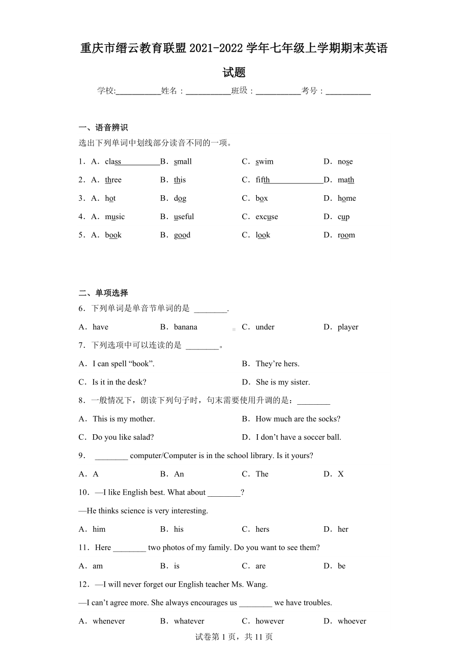 重庆市缙云教育联盟2021-2022学年七年级上学期期末英语试题.docx_第1页