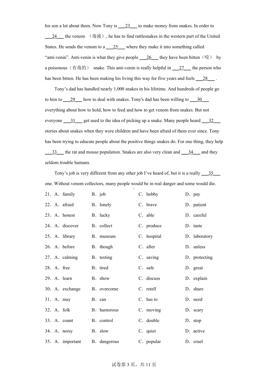 重庆市缙云教育联盟2021-2022学年七年级上学期期末英语试题.docx_第3页