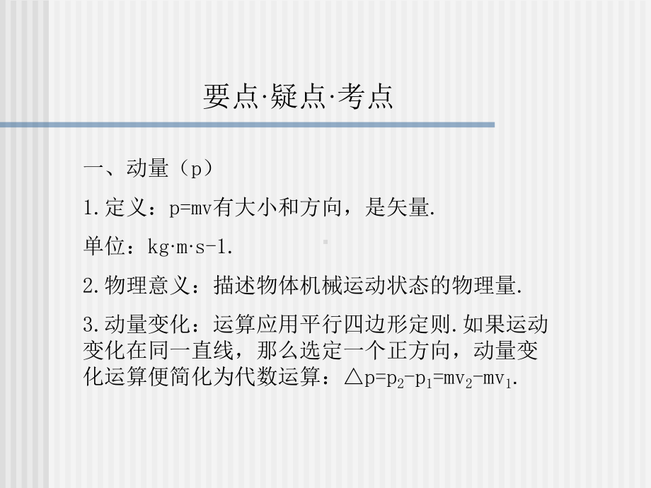 高二物理动量冲量动量定理课件.ppt_第2页