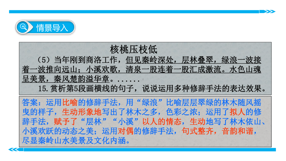 初中语文知识点(记叙文阅读)精讲课件-品味修辞手法及其表达效果.ppt_第2页