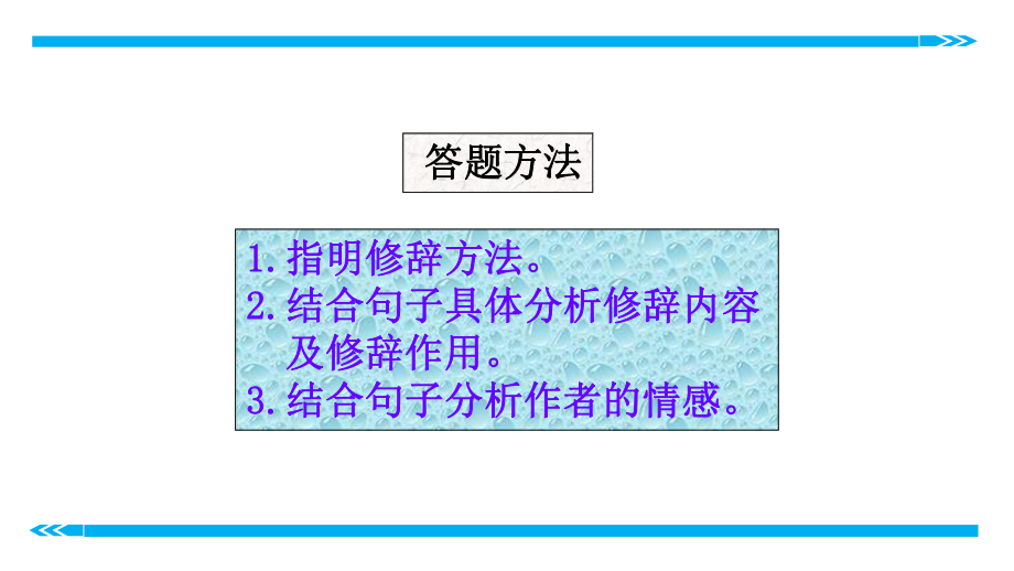 初中语文知识点(记叙文阅读)精讲课件-品味修辞手法及其表达效果.ppt_第3页