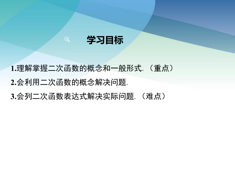 沪科版九年级数学上册《211二次函数》课件.ppt_第2页