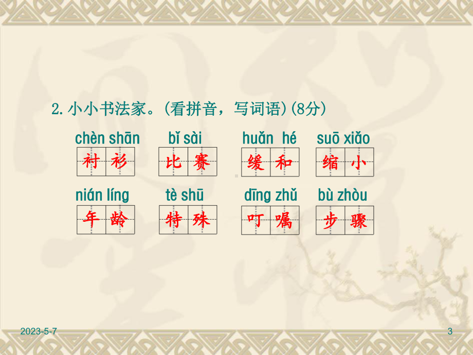 部编版小学语文三年级下册期末测试卷(A卷)课件.ppt_第3页