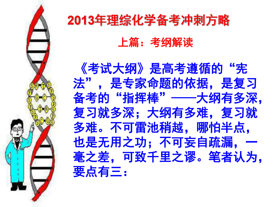 理综化学备考冲刺方略课件.ppt_第1页