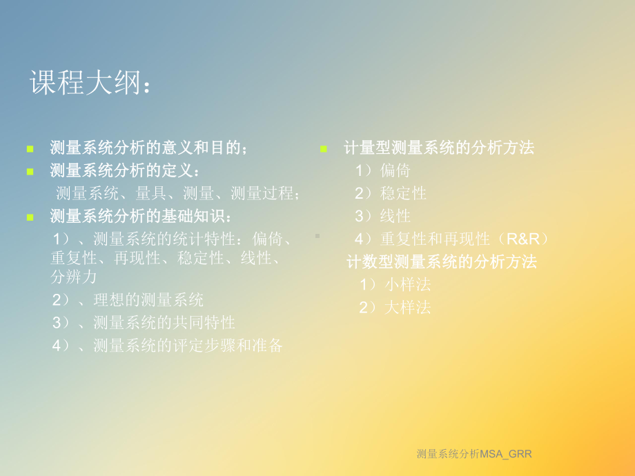 测量系统分析MSA-GRR课件.ppt_第2页