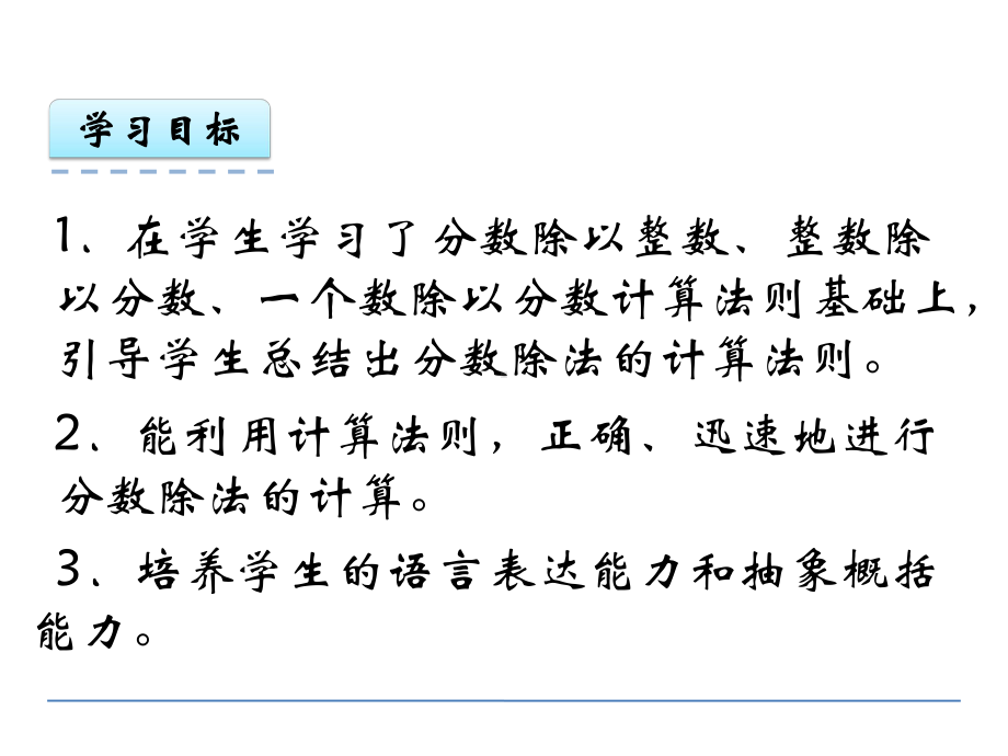 青岛版数学六年级上册分数除法《信息窗2》课件.ppt_第3页