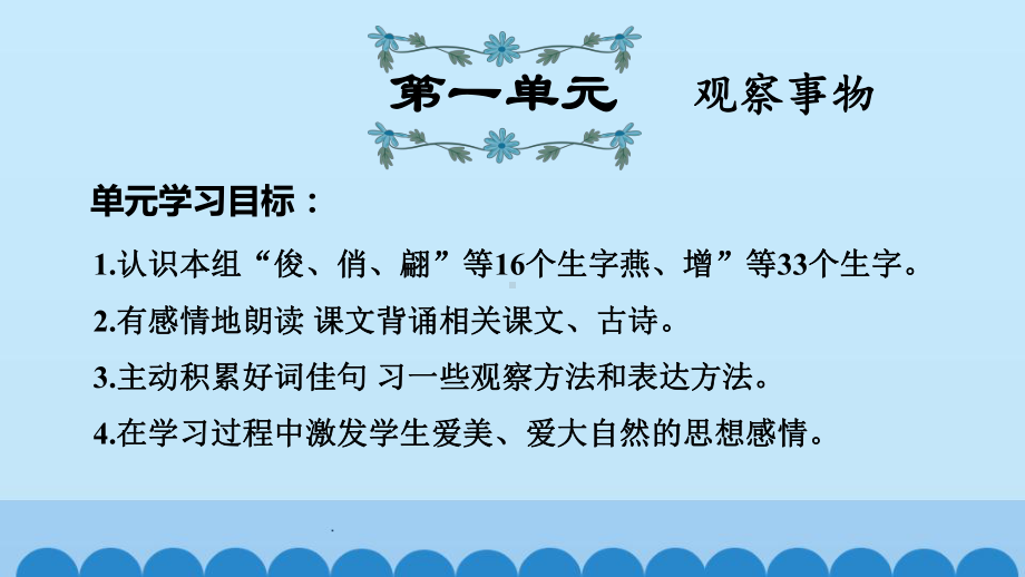 部编版三年级语文下册第一单元知识总结&测试卷课件.pptx_第1页