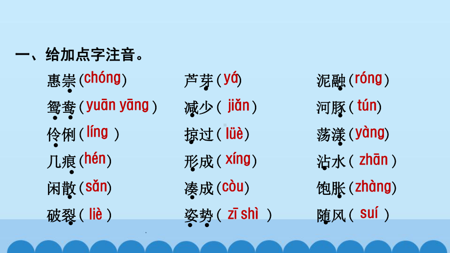 部编版三年级语文下册第一单元知识总结&测试卷课件.pptx_第2页