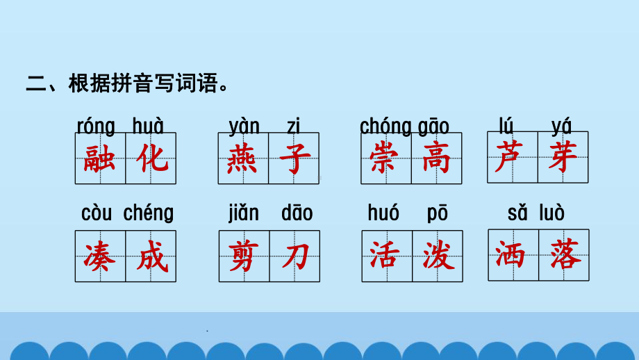 部编版三年级语文下册第一单元知识总结&测试卷课件.pptx_第3页