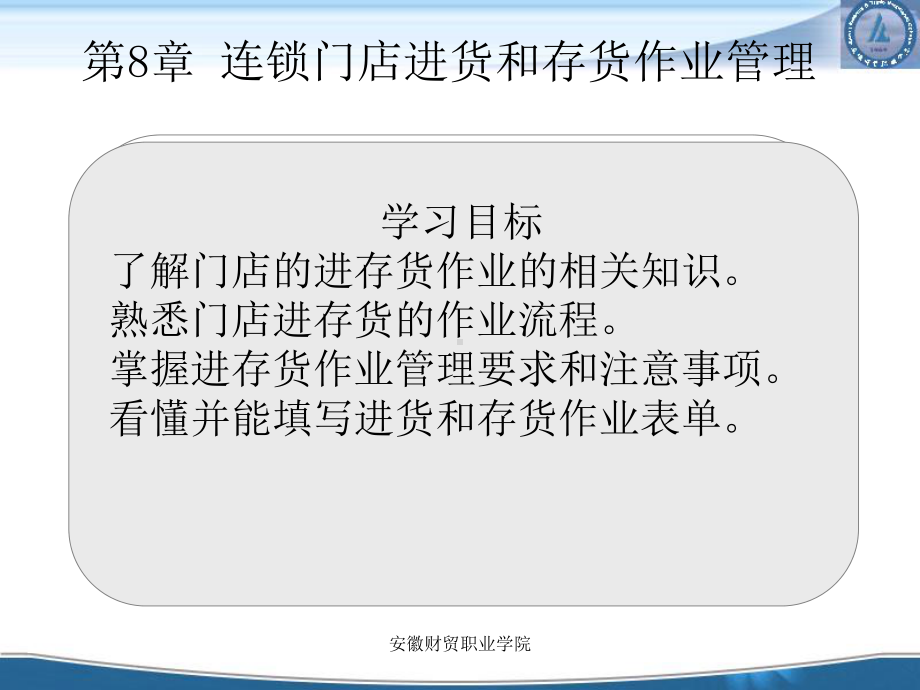 连锁企业门店营运管理连锁门店进货和存货作业管理资料课件.ppt_第2页