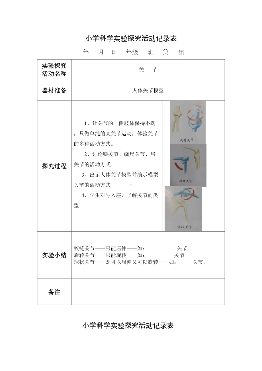 小学科学实验探究活动记录表(DOC 14页).doc_第1页