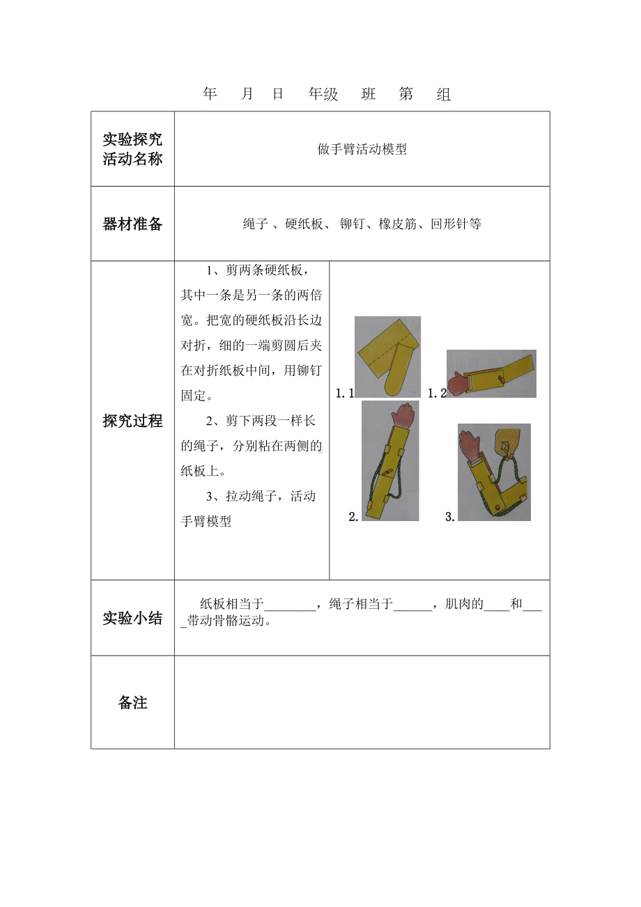 小学科学实验探究活动记录表(DOC 14页).doc_第2页