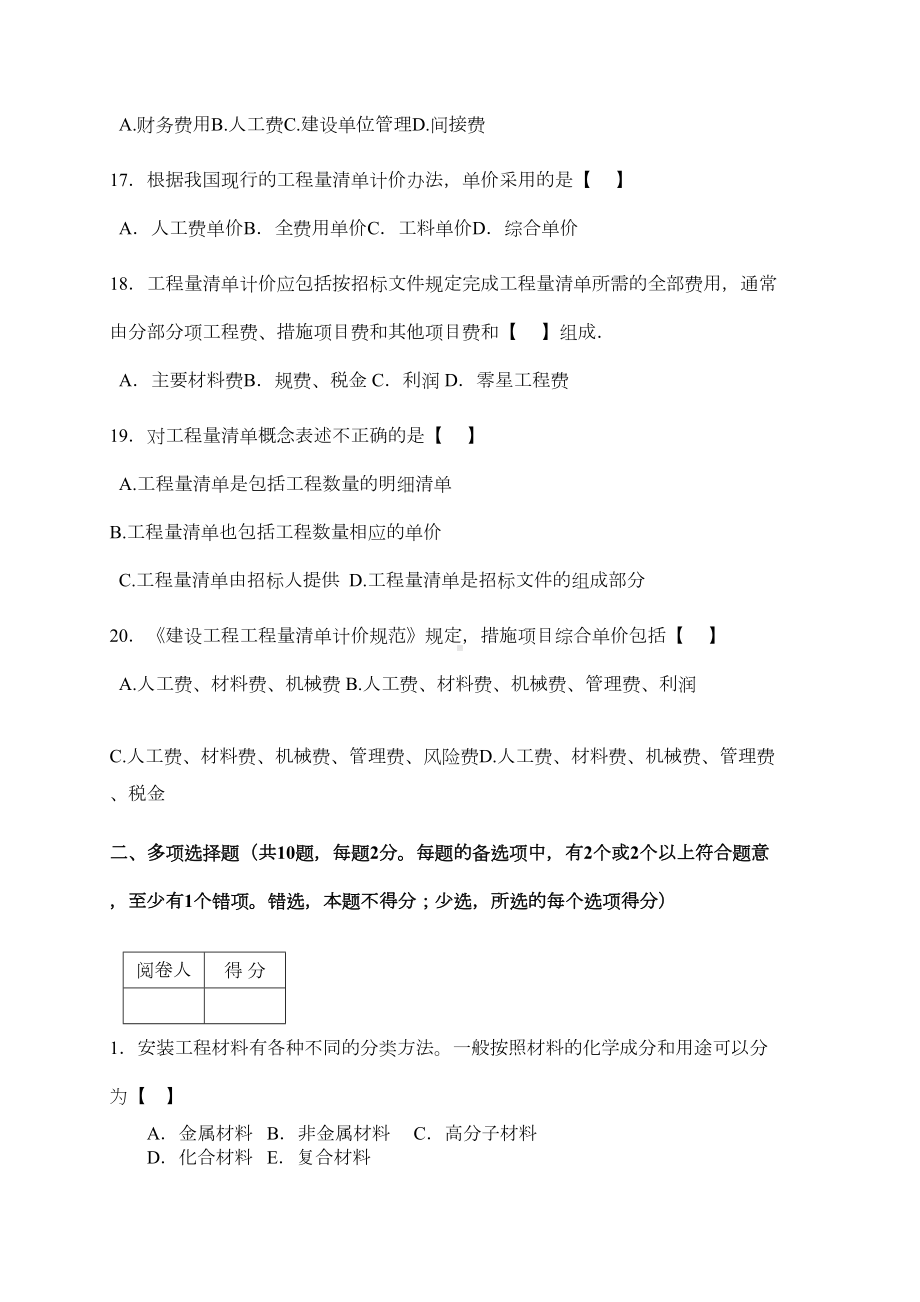 安装专业造价员实务(考题及答案)(DOC 18页).doc_第3页