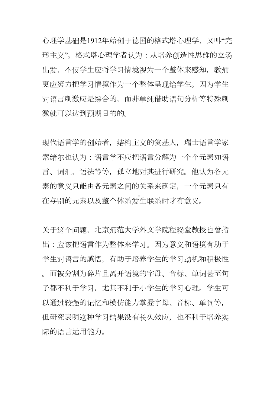 小学英语教学方案设计(DOC 16页).docx_第2页