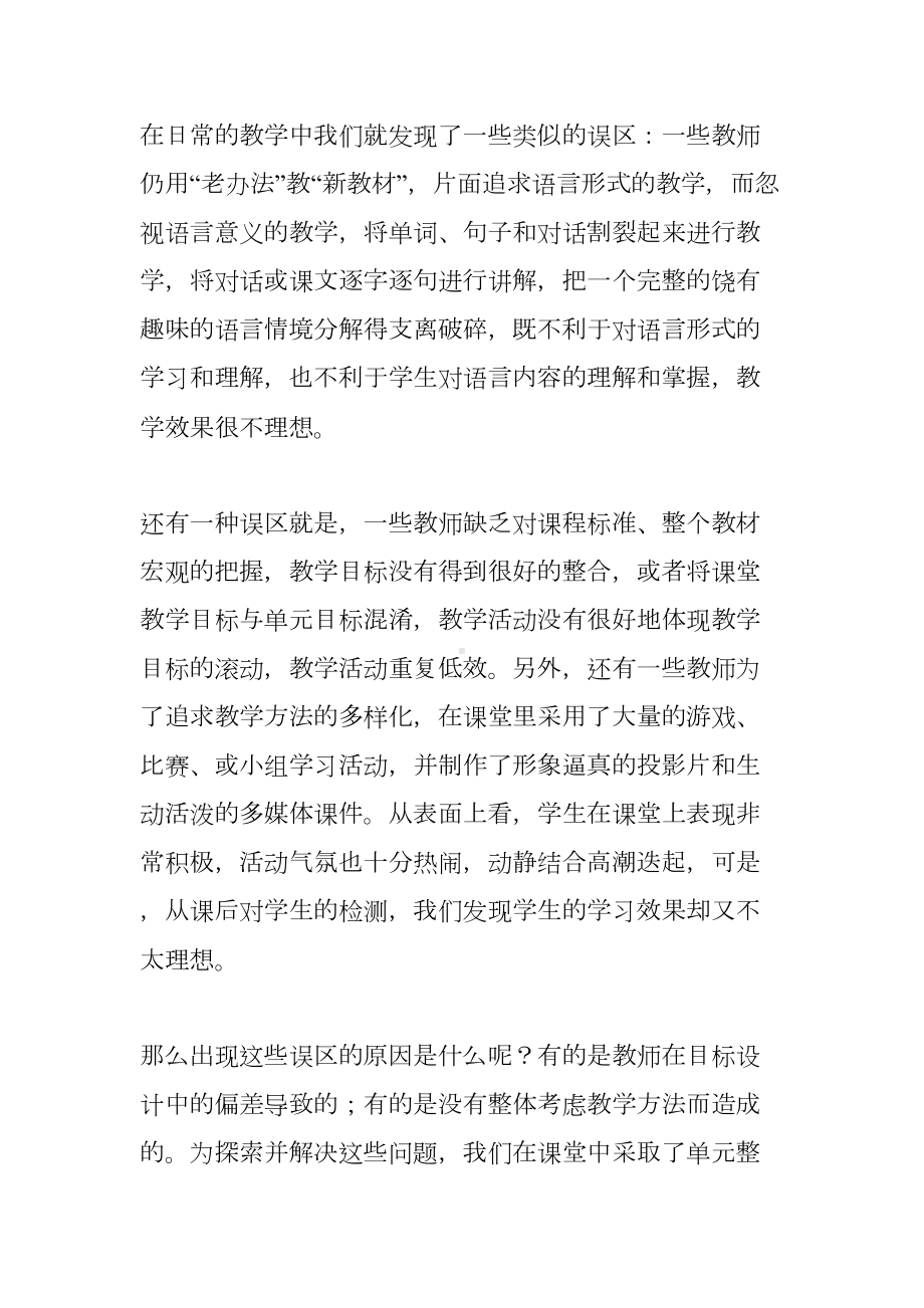 小学英语教学方案设计(DOC 16页).docx_第3页