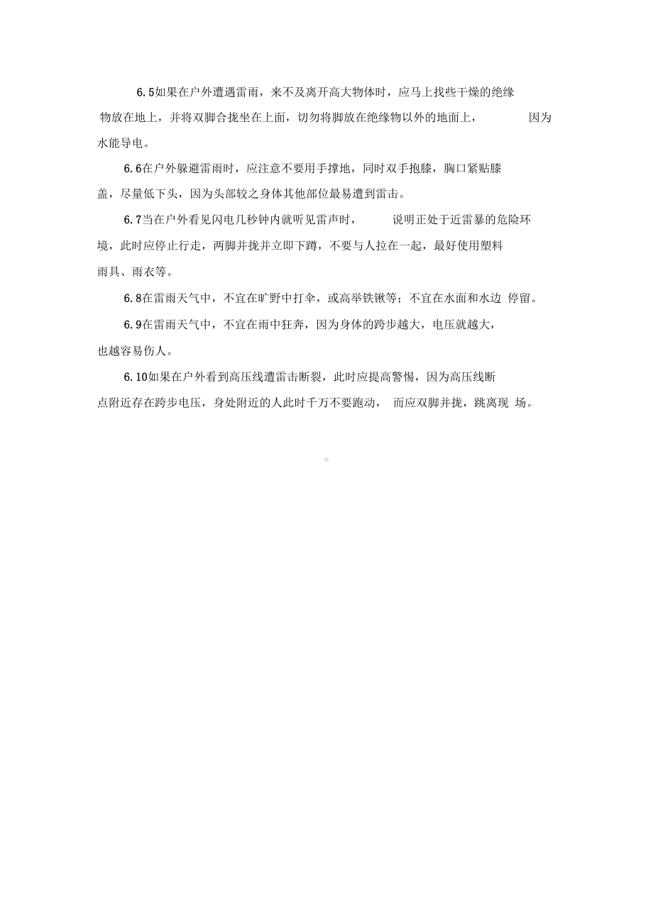 安全事故预防措施应急预案(DOC 60页).docx_第2页