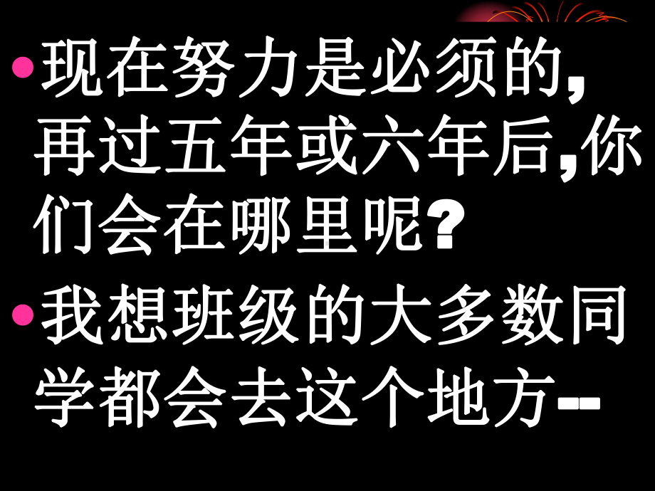 高三开学励志主题班会(精美详实)课件.ppt_第3页