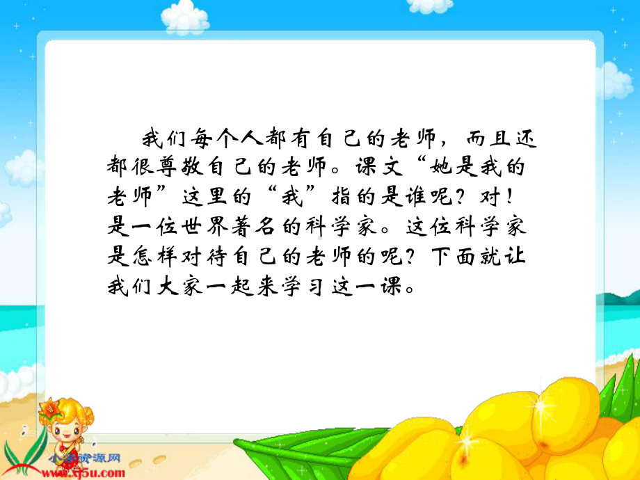 她是我的老师 .ppt_第2页